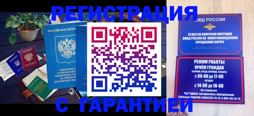 временная регистрация купить в Рязанской области